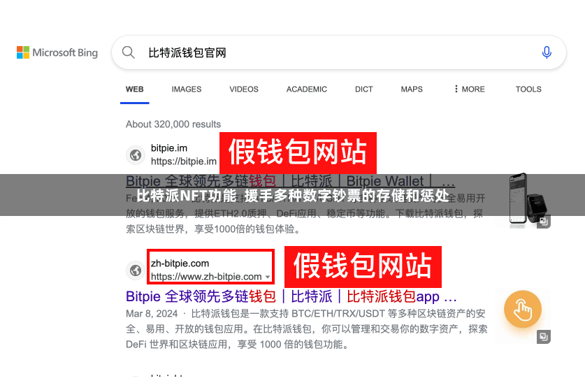 比特派NFT功能  援手多种数字钞票的存储和惩处